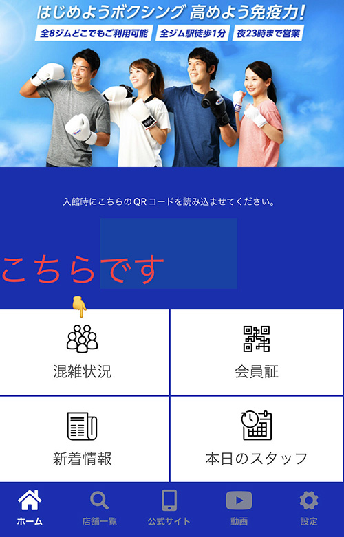 会員専用アプリに混雑状況確認機能が追加されました！