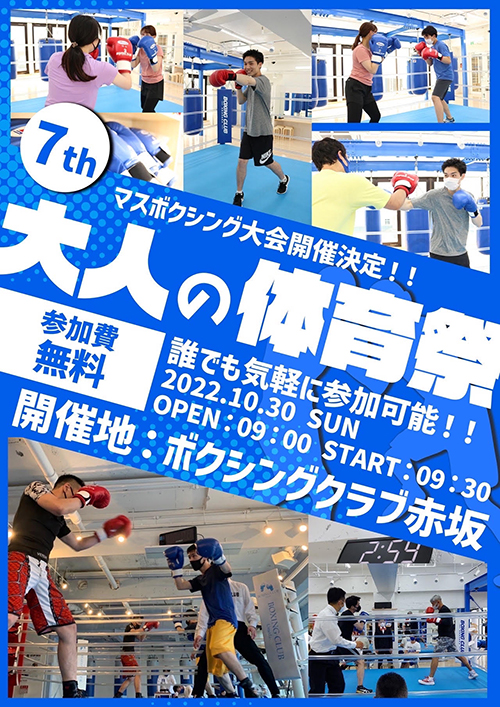 【関東】2022年10月30日（日）赤坂ジムにて