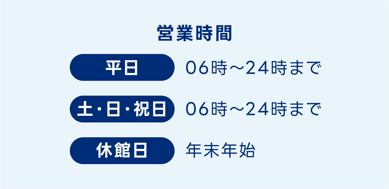 営業時間