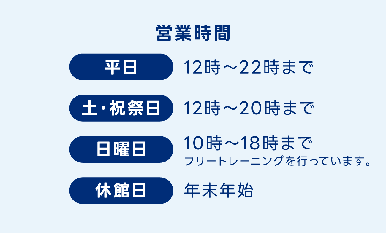 営業時間