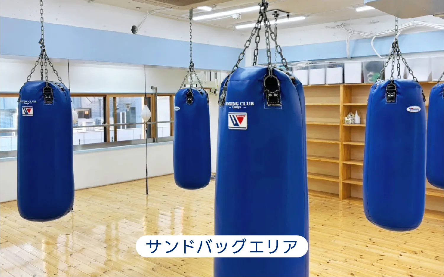 サンドバッグエリア