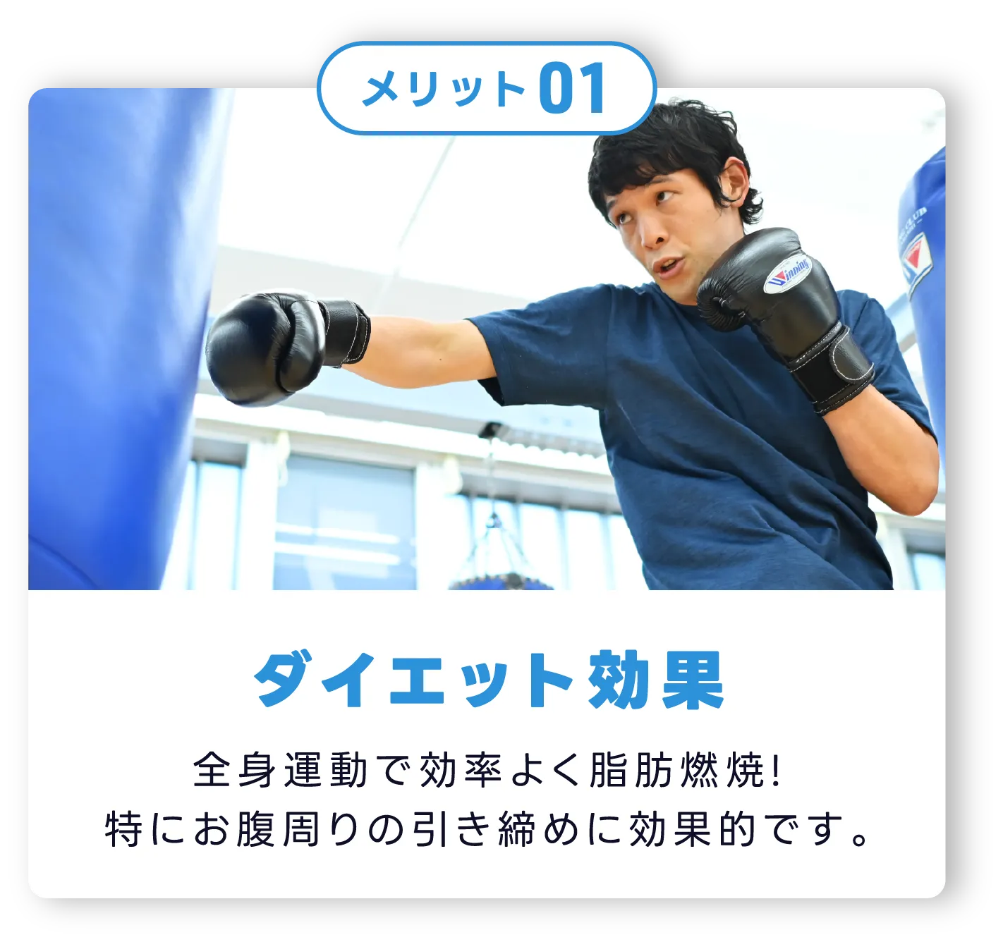 ダイエット効果