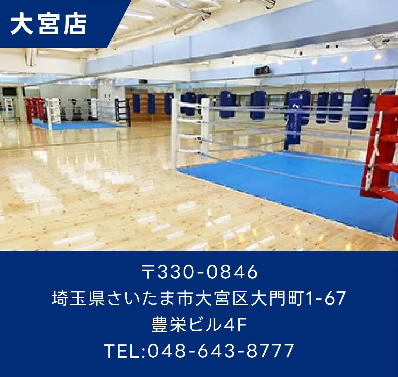 ボクシングクラブ大宮