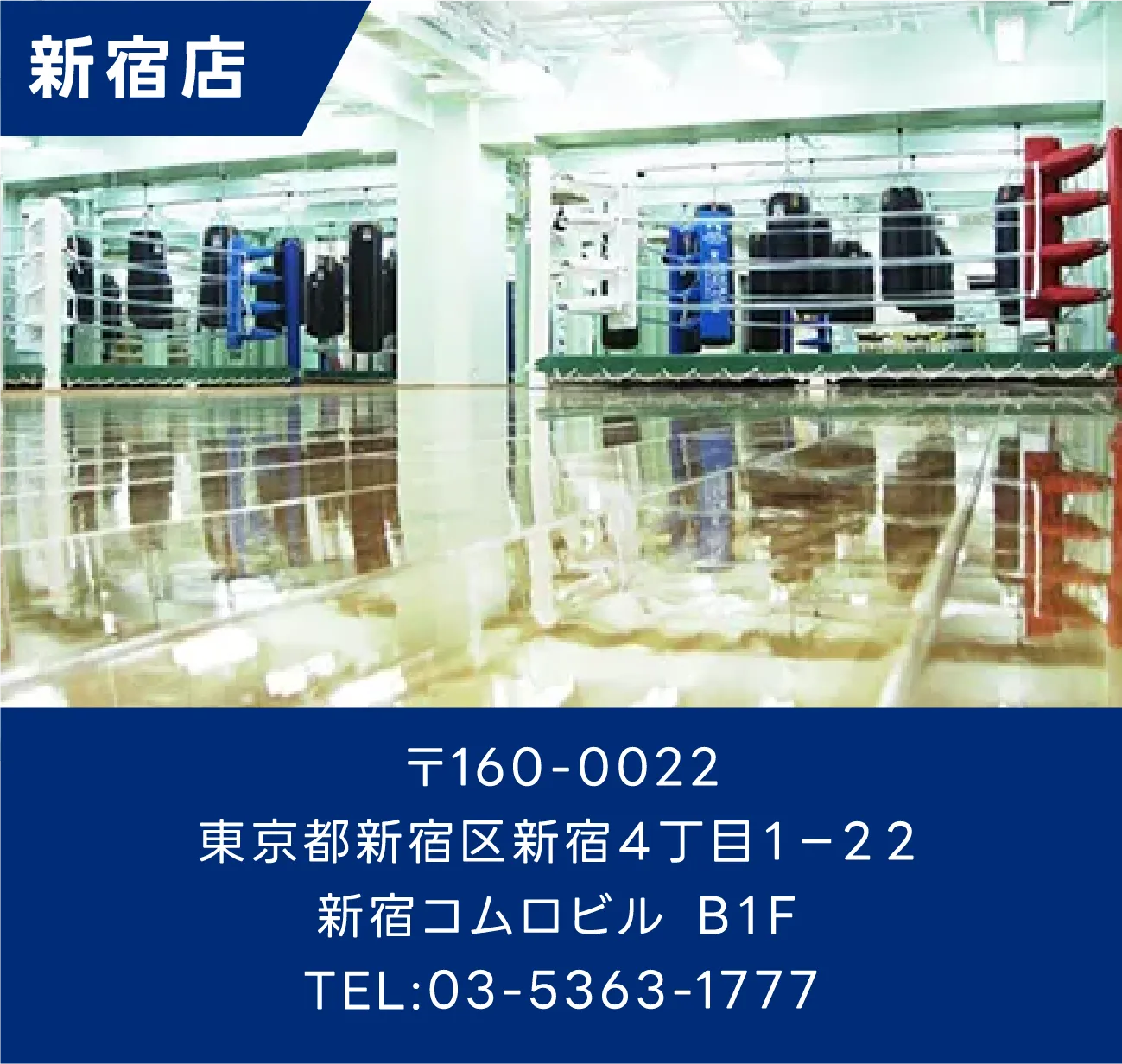 ボクシングクラブ新宿