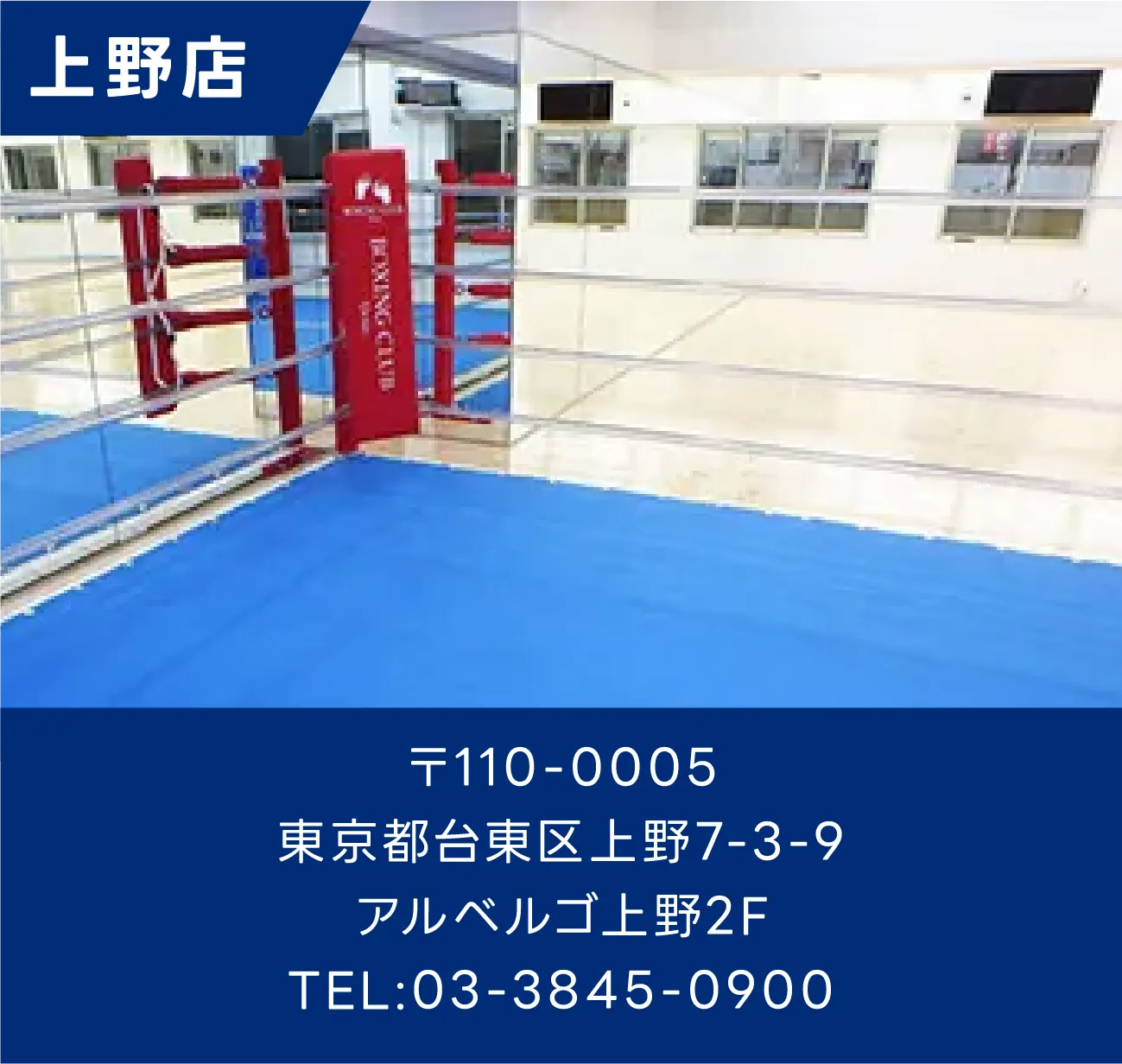 ボクシングクラブ上野