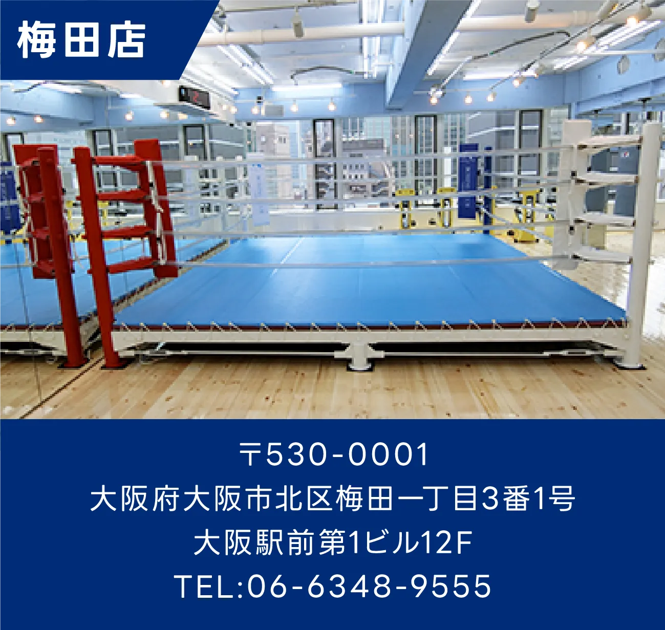 ボクシングクラブ梅田