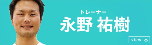 永野 祐樹